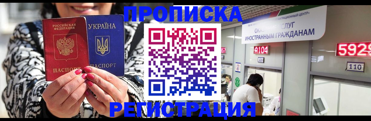 временная регистрация в Саяногорске